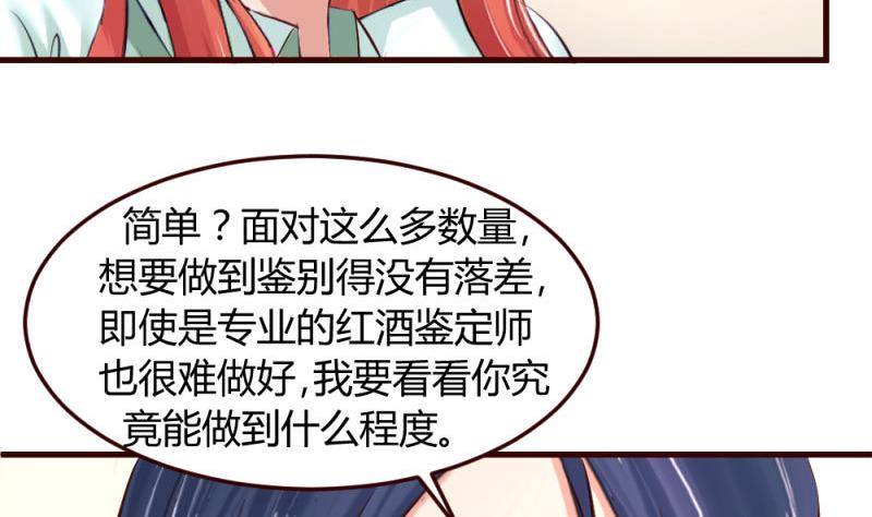 《少爷的诱惑》第28话 测试能力 第19页