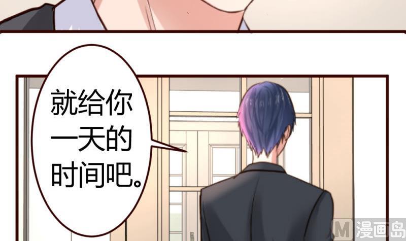《少爷的诱惑》第28话 测试能力 第21页