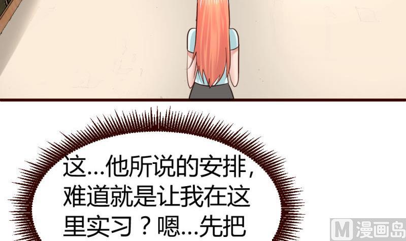 《少爷的诱惑》第28话 测试能力 第24页