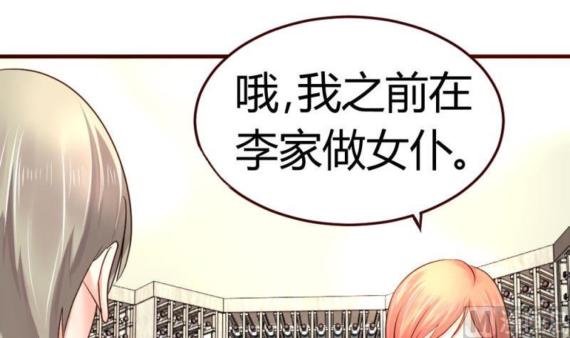 《少爷的诱惑》第28话 测试能力 第33页