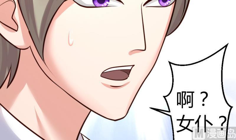 《少爷的诱惑》第28话 测试能力 第36页