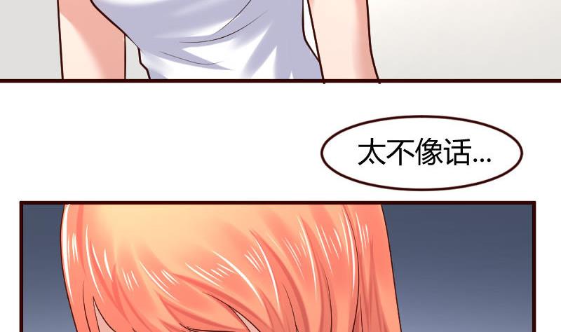 《少爷的诱惑》第27话 换工作 第10页