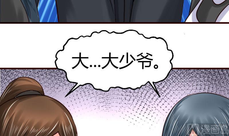 《少爷的诱惑》第27话 换工作 第15页