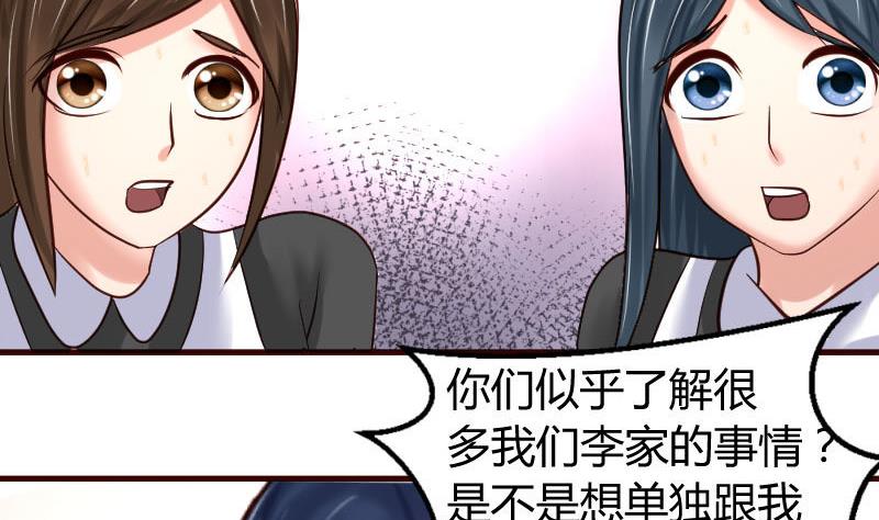 《少爷的诱惑》第27话 换工作 第16页