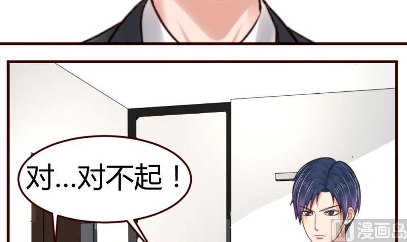 《少爷的诱惑》第27话 换工作 第18页