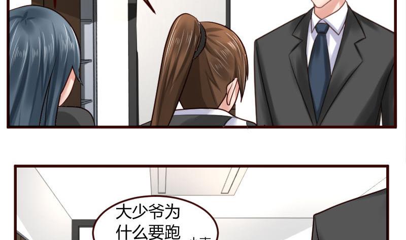 《少爷的诱惑》第27话 换工作 第19页