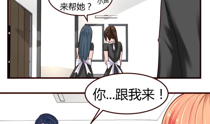 《少爷的诱惑》第27话 换工作 第20页