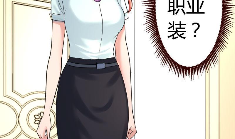 《少爷的诱惑》第27话 换工作 第29页