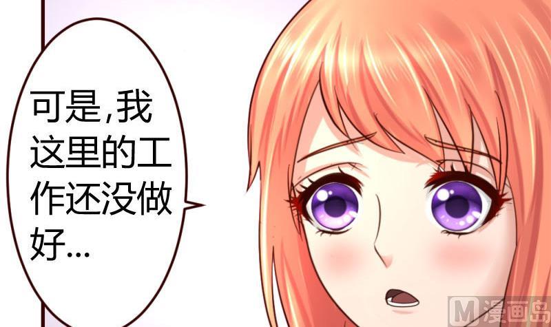 《少爷的诱惑》第27话 换工作 第33页
