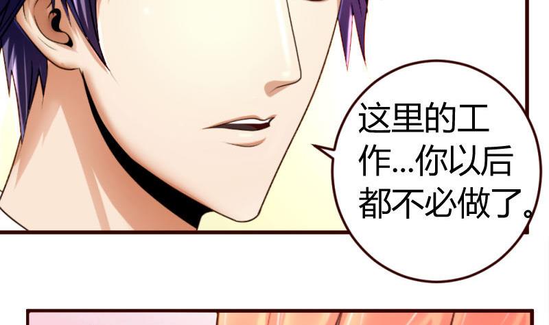 《少爷的诱惑》第27话 换工作 第35页