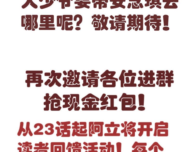 《少爷的诱惑》第27话 换工作 第41页
