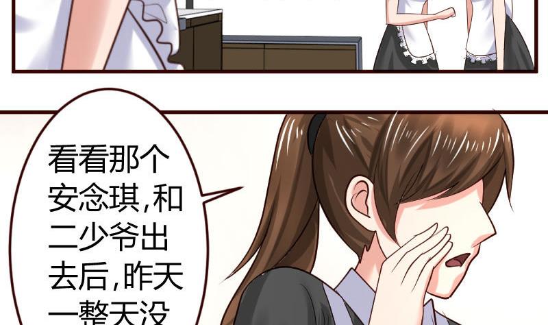 《少爷的诱惑》第27话 换工作 第7页