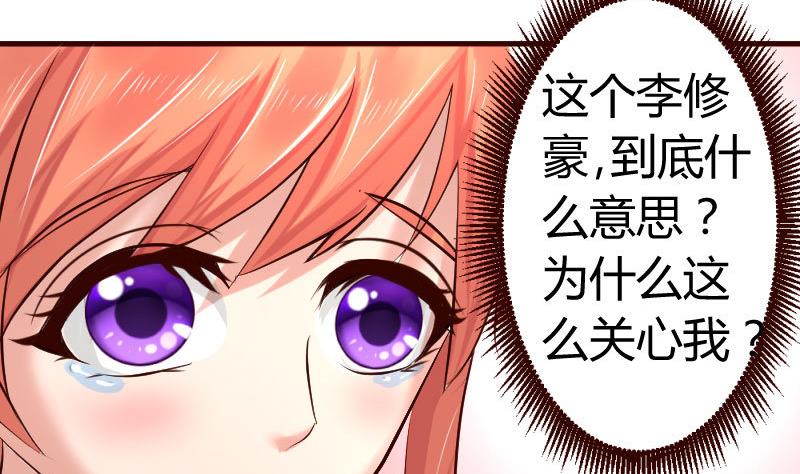 《少爷的诱惑》第26话 安慰 第28页