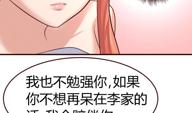 《少爷的诱惑》第26话 安慰 第29页