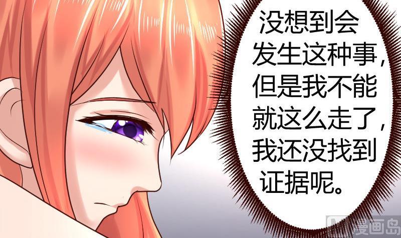 《少爷的诱惑》第26话 安慰 第33页