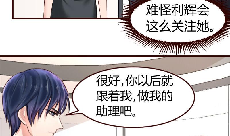 《少爷的诱惑》第29话 调查身世 第11页