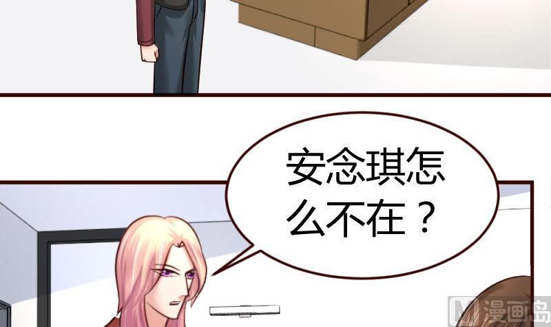 《少爷的诱惑》第29话 调查身世 第18页