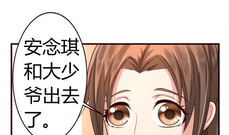 《少爷的诱惑》第29话 调查身世 第20页