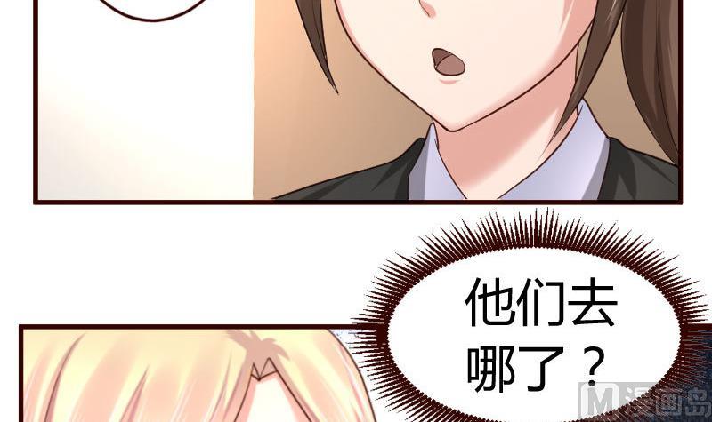 《少爷的诱惑》第29话 调查身世 第21页