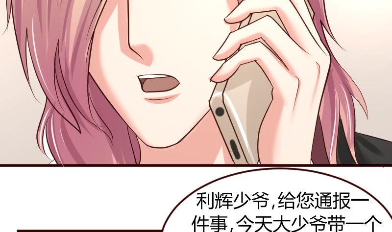 《少爷的诱惑》第29话 调查身世 第25页