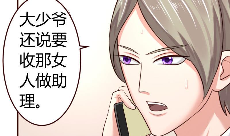 《少爷的诱惑》第29话 调查身世 第29页