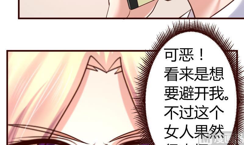 《少爷的诱惑》第29话 调查身世 第30页