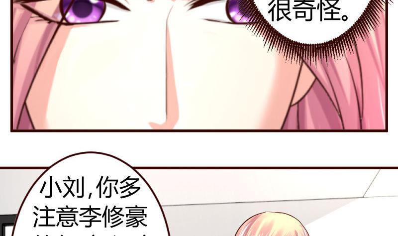 《少爷的诱惑》第29话 调查身世 第31页
