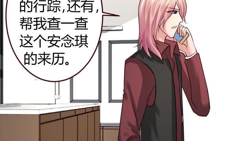 《少爷的诱惑》第29话 调查身世 第32页