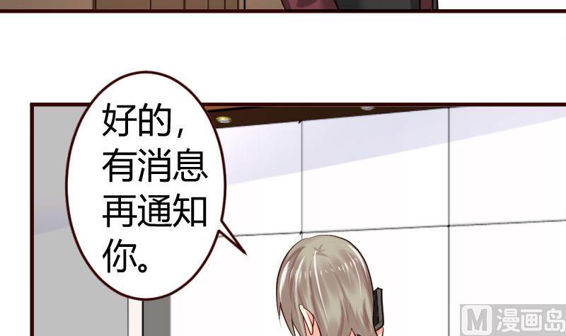 《少爷的诱惑》第29话 调查身世 第33页