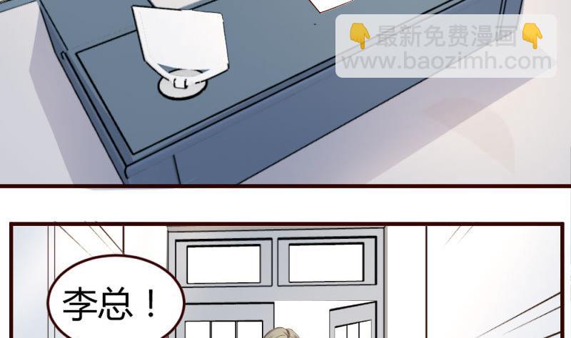 《少爷的诱惑》第29话 调查身世 第5页