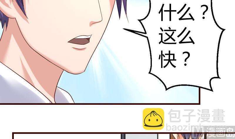 《少爷的诱惑》第29话 调查身世 第9页