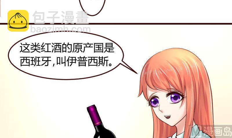 《少爷的诱惑》第30话 遭到调戏 第21页