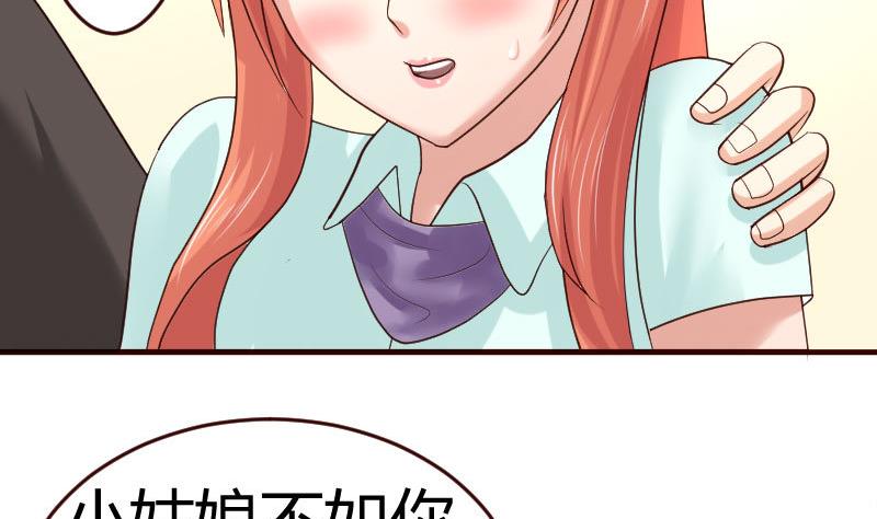 《少爷的诱惑》第30话 遭到调戏 第29页