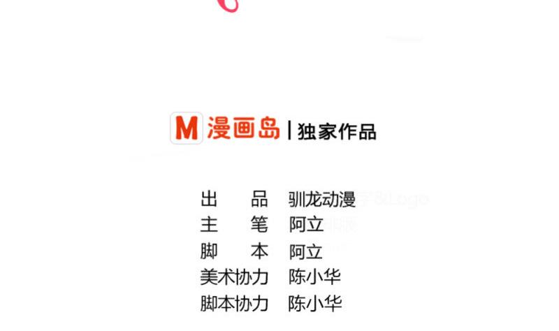 《少爷的诱惑》第30话 遭到调戏 第2页