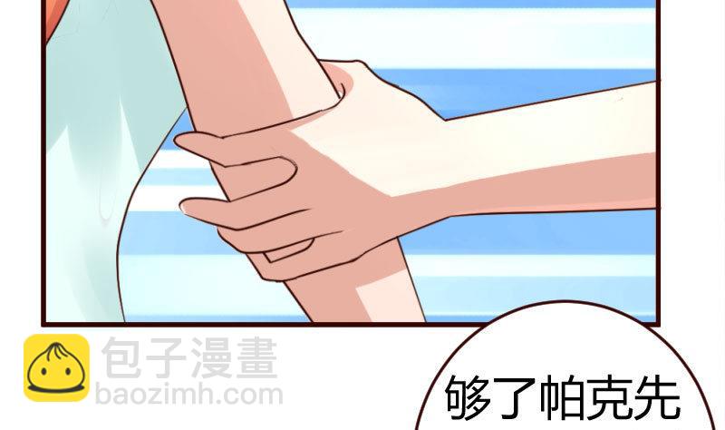 《少爷的诱惑》第30话 遭到调戏 第32页