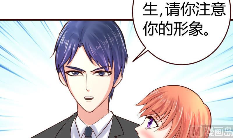 《少爷的诱惑》第30话 遭到调戏 第33页