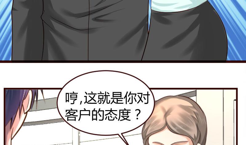 《少爷的诱惑》第30话 遭到调戏 第35页