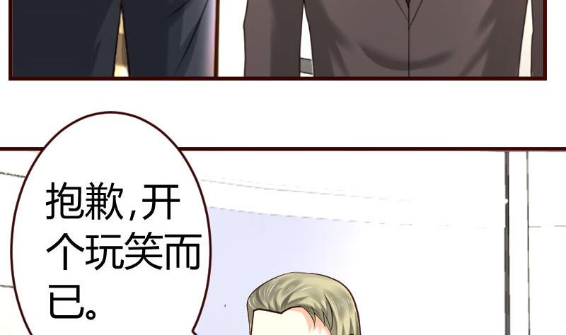 《少爷的诱惑》第30话 遭到调戏 第37页