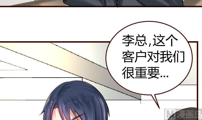 《少爷的诱惑》第30话 遭到调戏 第39页
