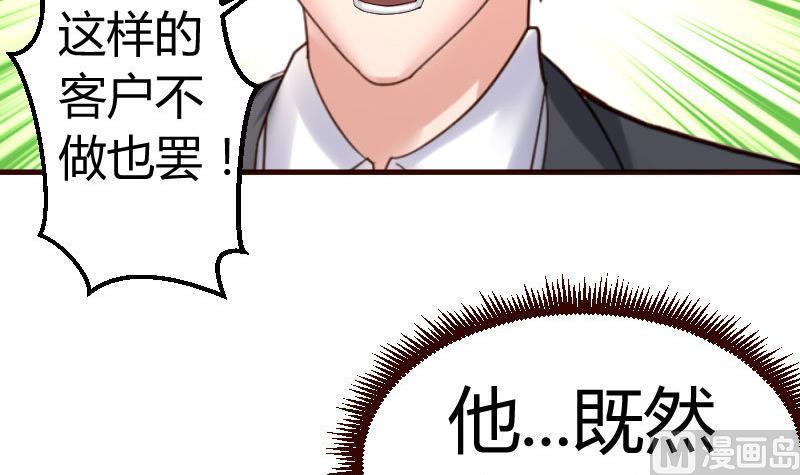 《少爷的诱惑》第30话 遭到调戏 第42页