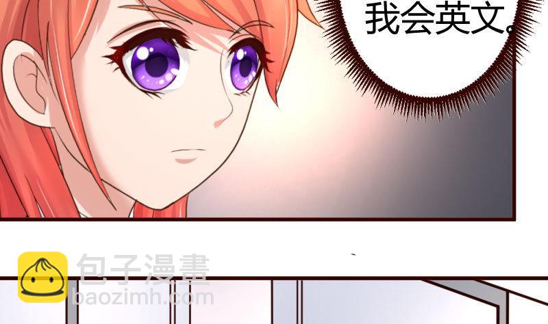 《少爷的诱惑》第30话 遭到调戏 第8页
