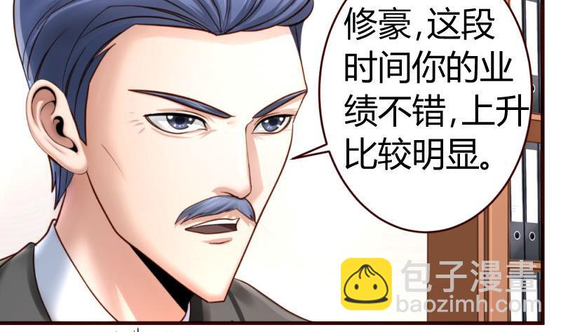 《少爷的诱惑》第31话 身世曝光 第11页