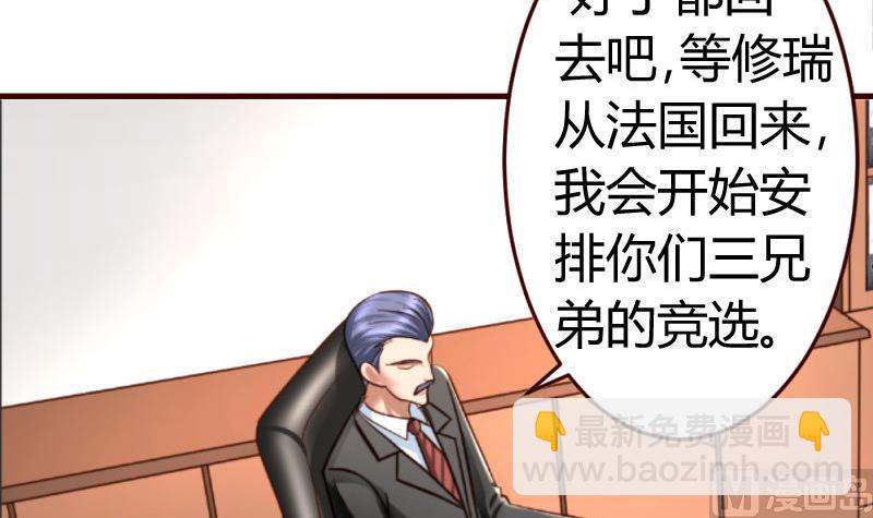 《少爷的诱惑》第31话 身世曝光 第18页