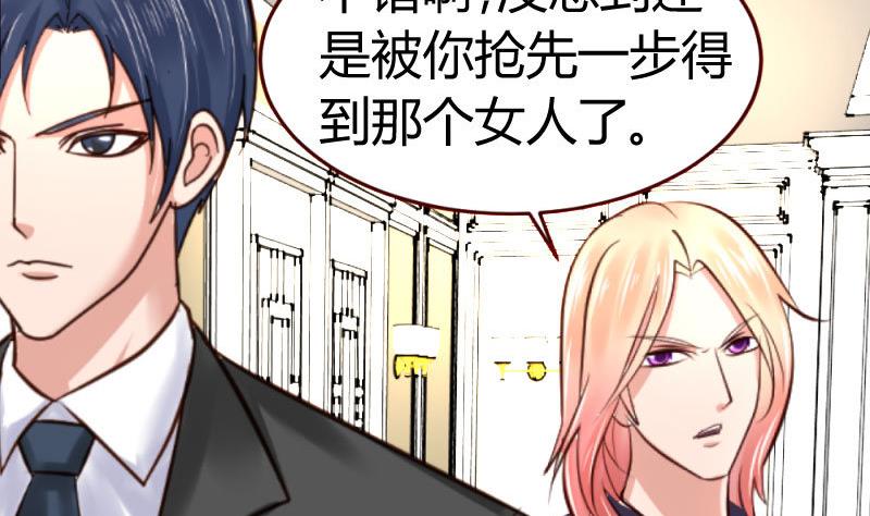 《少爷的诱惑》第31话 身世曝光 第22页