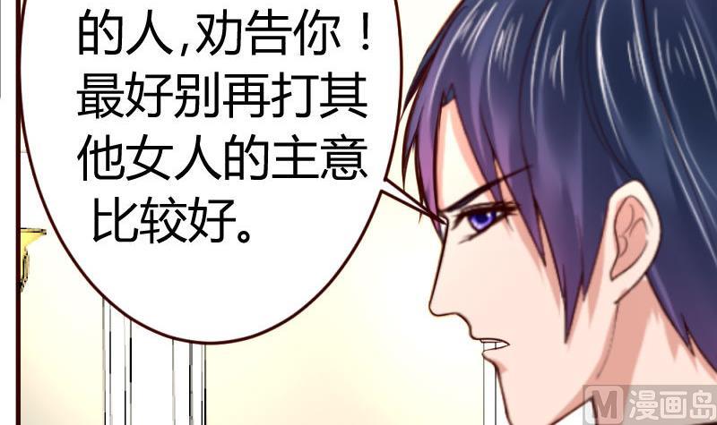 《少爷的诱惑》第31话 身世曝光 第24页