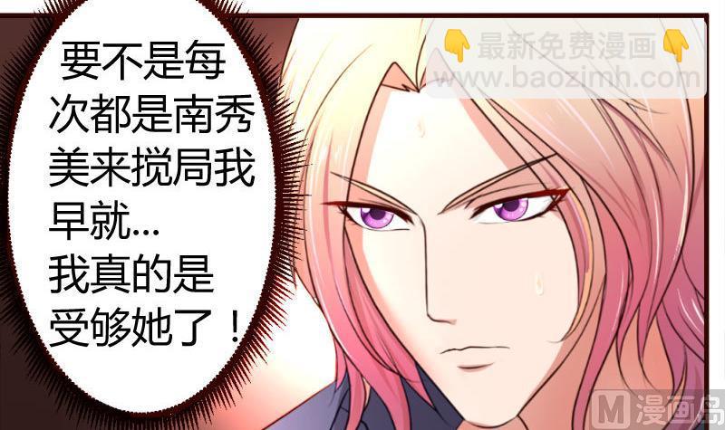 《少爷的诱惑》第31话 身世曝光 第27页