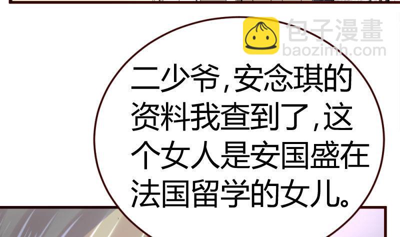 《少爷的诱惑》第31话 身世曝光 第32页