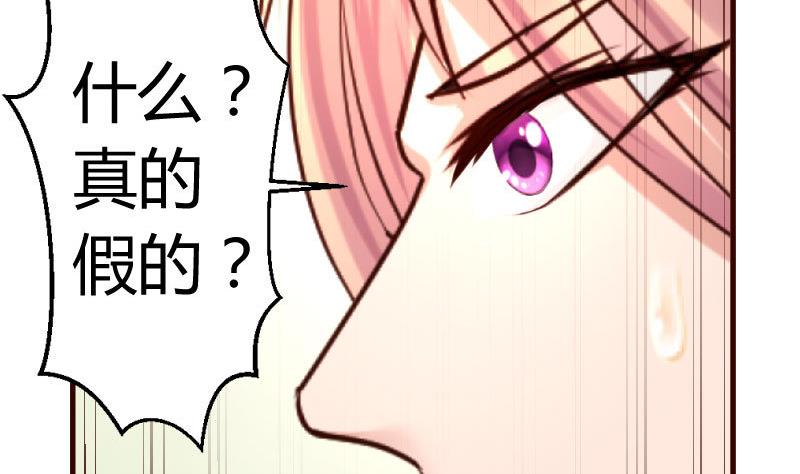 《少爷的诱惑》第31话 身世曝光 第35页