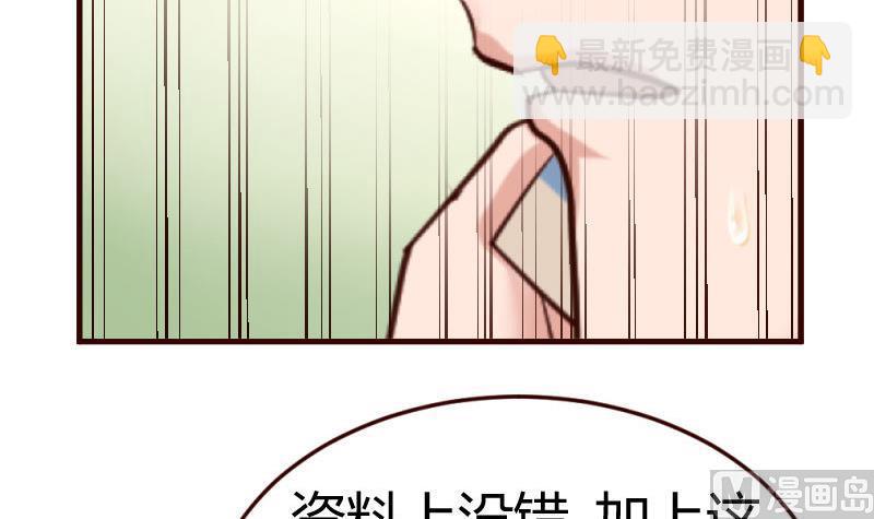 《少爷的诱惑》第31话 身世曝光 第36页