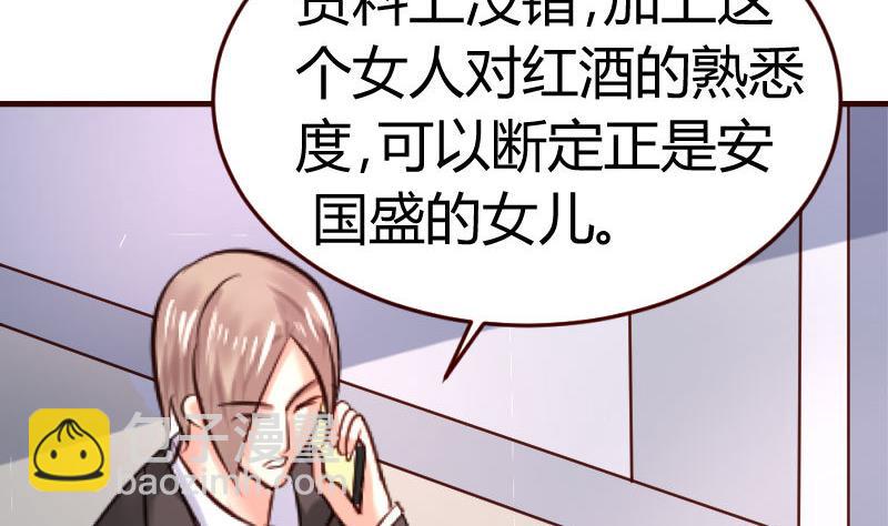 《少爷的诱惑》第31话 身世曝光 第37页